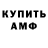 Амфетамин Premium Calders2305