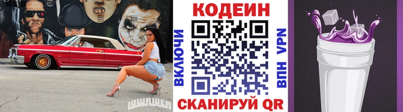 Кодеиновый сироп Lean напиток Lean (лин)  Горнозаводск 